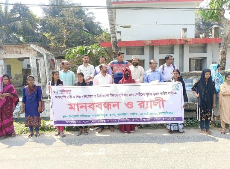 Human Chain Protest in Tala Against Violence on Women and Children
